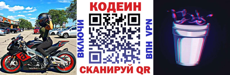 Codein напиток Lean (лин)  Орехово-Зуево 
